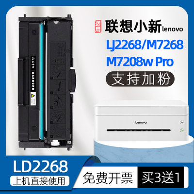 拍3发4-联想小新m7268w硒鼓/墨盒