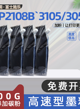 适用富士施乐dp2108b碳粉docuprint2108b黑白激光打印机墨粉DP2050 2055 2065 DP3055 DP3105 202 205 DP305