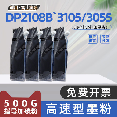 适用富士施乐dp2108b碳粉docuprint2108b黑白激光打印机墨粉DP2050 2055 2065 DP3055 DP3105 202 205 DP305