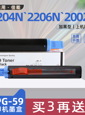 适用佳能2002g粉盒npg59 imageRUNNER 2204ad 2206n复印机墨粉筒IR-2204L/tn墨盒2202dn/L非原装硒鼓2206ad/i
