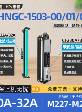 适用惠普BOISB-1500-03硒鼓SHNGC-1503-02粉盒SHNGC-1503-00打印机墨盒SHNGC-1503-01碳粉盒M227fdw成像鼓架