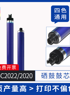 适用富士施乐2022鼓芯docucentresc2022彩色复印机硒鼓鼓芯sc2022感光鼓芯sc2021成像鼓套鼓四色通用OPC鼓芯