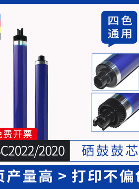 施乐sc2022硒鼓鼓芯sc2020鼓芯