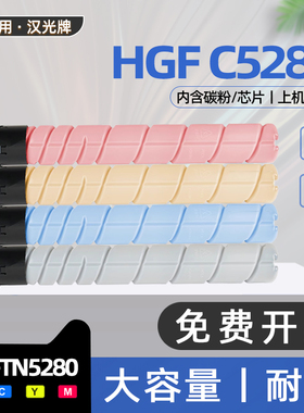 适用汉光BMFC5280粉盒HG-TN5280彩色激光打印机碳粉盒C5280复印机墨盒HGTN5280汉光联创多功能复合机墨粉盒