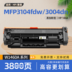 适用惠普3104fdn碳粉盒hp laserjet pro mfp 3104fdw打印机硒鼓w1460a墨盒3004dn墨粉盒3104dw 3004dw 3104dn