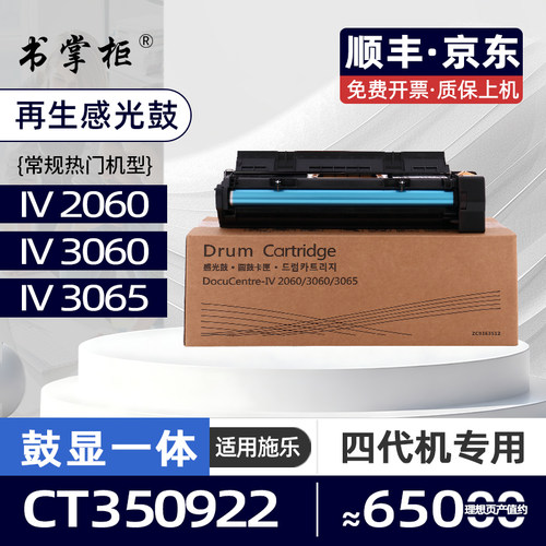 适用富士施乐3065硒鼓DocuCentre-IV 2060感光鼓组件ApeosPort-IV3060四代黑白打印机IV2060鼓架CT350922套鼓