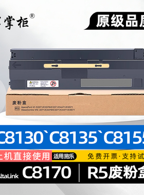 适用富士胶片施乐C8170废粉盒AltaLink C8155美版复印机R5废墨盒C8130彩色打印机废粉回收盒C8135废粉仓C8145