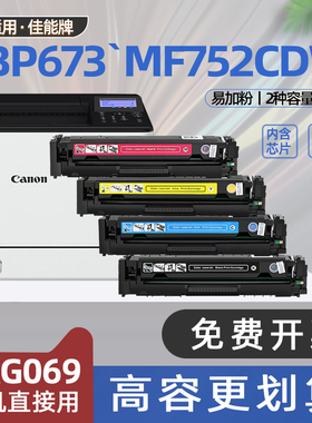 适用佳能673cdw硒鼓lbp673cdn彩色打印机mf756cx墨盒cartridge 069碳粉盒mf750c lbp670c lbp674cx mf752cdw