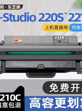 适用东芝T2210C硒鼓E-STUDIO 220S黑白激光打印机墨盒221S墨粉盒Toshiba T-220S碳粉盒T-221S T-2210 DP-2210