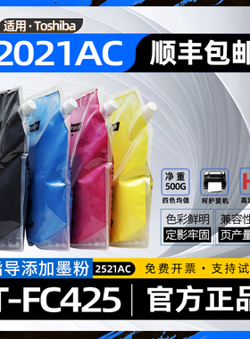 适用东芝2021ac碳粉e-studio2521ac复印机墨粉fc425非原装粉盒加碳粉4525ac彩色激光打印机墨粉2525AC 5525AC
