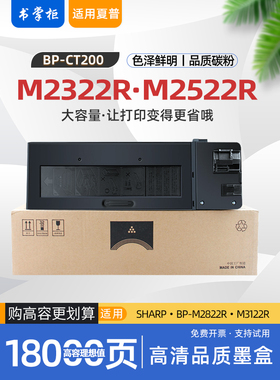 适用夏普m2522x粉盒m2522r打印机bpm2522x墨盒bp-ct200碳粉盒m232
