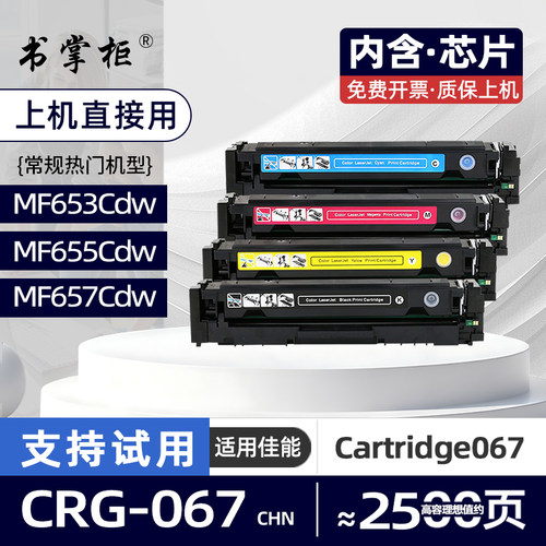 适用佳能MF650C硒鼓MF653Cdw彩色激光打印机墨盒MF654Cdw墨粉盒MF655Cdw碳粉盒MF656Cdw粉盒MF657Cdw MF651Cw
