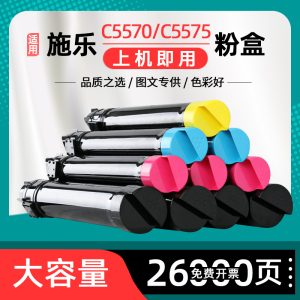 适用Fujixerox富士施乐5570粉盒DocuCentre-IV C5570彩色复印机硒鼓墨粉盒ApeosPort-V c5575cps墨盒5570碳粉