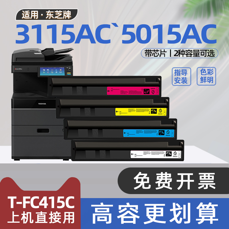 适用东芝fc415c粉盒e-STUDIO2010AC彩色打印机墨盒5015ac复印机墨粉2610ac碳粉盒4515ac 4615ac 5115ac 3115