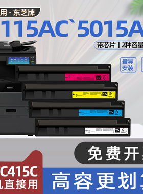 适用东芝fc415c粉盒e-STUDIO2010AC彩色打印机墨盒5015ac复印机墨粉2610ac碳粉盒4515ac 4615ac 5115ac 3115