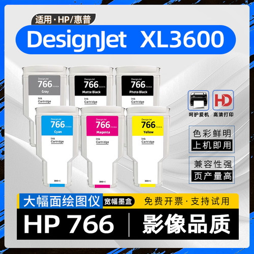 适用惠普766墨盒HP DesignJet XL3600大幅面宽幅喷墨打印机墨水盒3ED57A绘图仪墨盒HP766碳水盒P2V89A P2V93A
