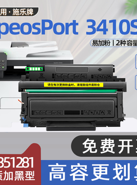 适用富士施乐3410粉盒apeosport3410sd打印机硒鼓apeosport print 3410sd富士胶片硒鼓ct203485墨盒ct351281