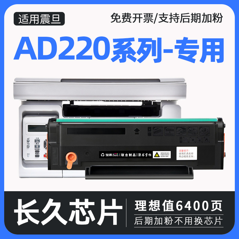 适用AURORA震旦AD220MNW硒鼓易加粉ADDT-220S碳粉盒AD200PS打印机墨盒ad220mc粉盒ad220mnf墨粉盒220e可加粉-封面