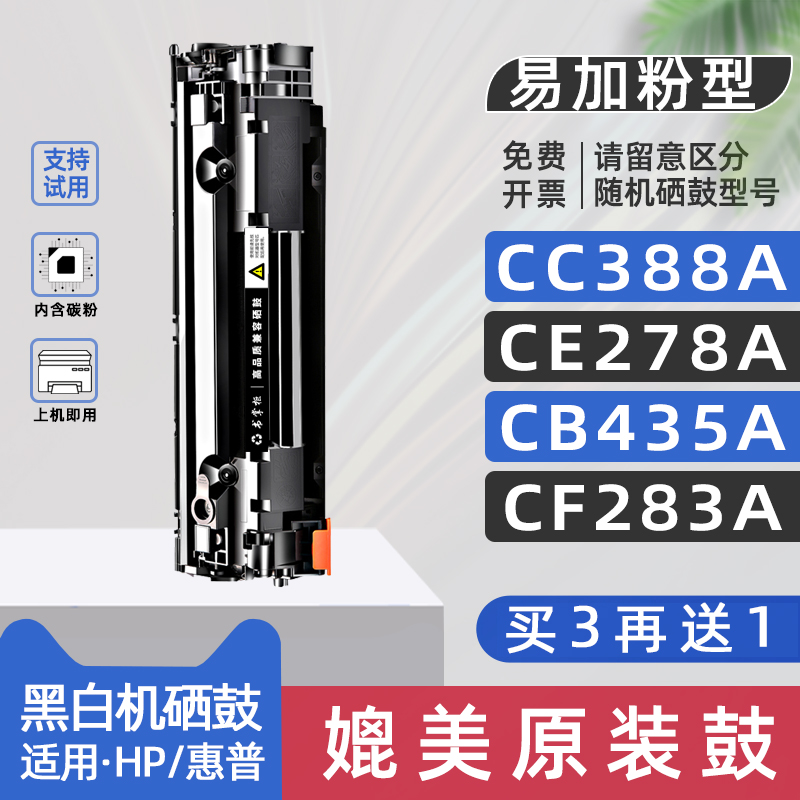 机型不同，硒鼓不同；请对应机型购买硒鼓