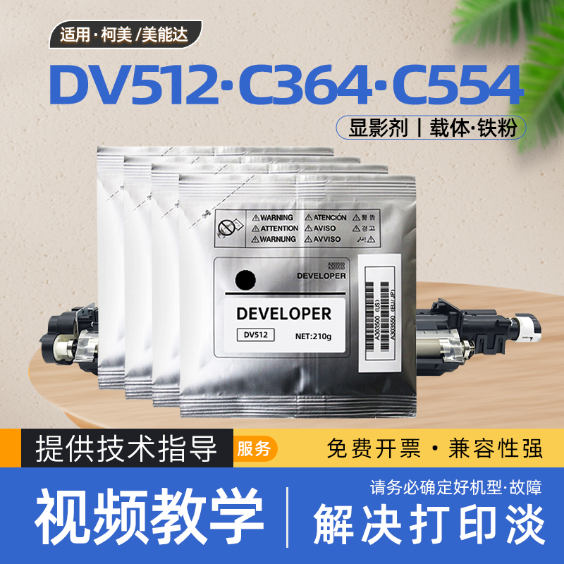适用柯尼卡美能达c364载体c454复印机c554显影仓专用载体c368铁粉c7222 c256 c226 c266 c7828e c7528 c7822