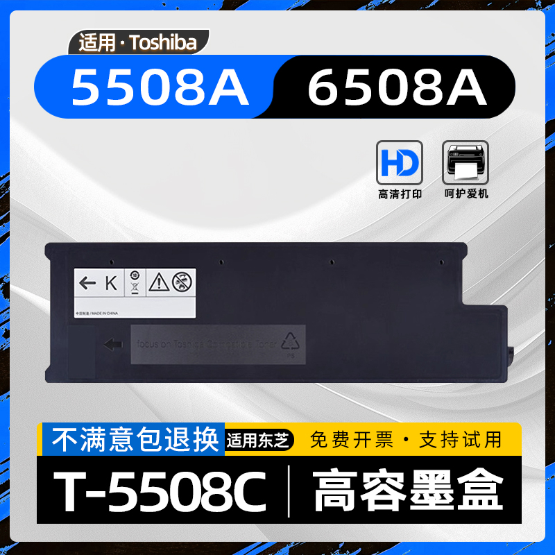 适用东芝5508粉盒e-STUDIO5508a复印机墨盒6508a墨粉盒T-5508C碳粉盒7508a黑白激光打印机硒鼓8508a墨粉筒