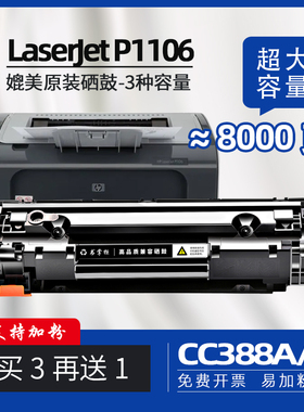适用惠普p1106墨盒hplaserjetp1106硒鼓HP LaserJet Pro P1106打印机硒鼓hp1106 p1108晒鼓p1007 p1008碳粉盒