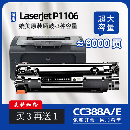 易加粉型：支持后期加粉 硒鼓买3个再送1个