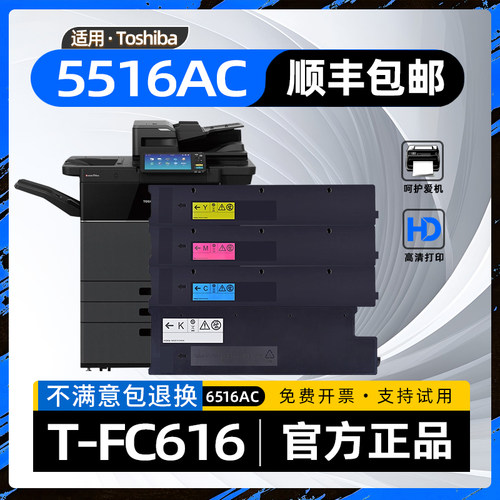 适用东芝T-FC616c粉盒FC5516AC复印机墨盒e-STUDIO6516AC打印机硒鼓7516ac墨粉盒5616ac碳粉盒6616ac 7616ac