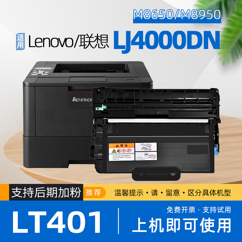 书掌柜适用联想4000硒鼓lj4000d打印机m8650dn墨盒lt401粉盒lj5000dn碳粉盒lj4000dn墨粉盒ld401鼓架m8950dnf