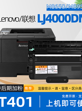 书掌柜适用联想4000硒鼓lj4000d打印机m8650dn墨盒lt401粉盒lj5000dn碳粉盒lj4000dn墨粉盒ld401鼓架m8950dnf