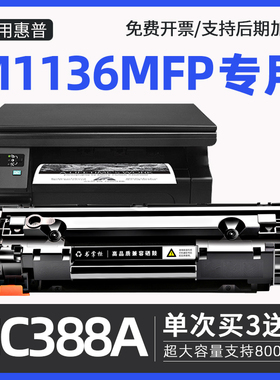适用惠普cc388x硒鼓mfpm128fn打印机墨盒cc388ae碳粉盒hpm1136墨盒laserjetpromfpm126nw硒鼓m126a/m128fp/fw