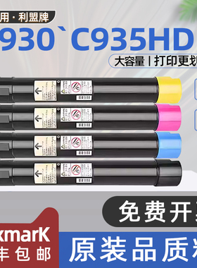 【非利盟原装硒鼓墨盒】适用利盟c930粉盒c935dn彩色激光打印机墨盒c935hdn复印机墨粉盒LexmarkC930碳粉盒