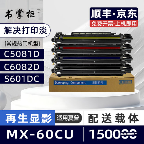 适用夏普C5081D显影仓C5082D彩色激光打印机MX-60CU显影组件C6081DV载体仓C6082D铁粉仓C5051R S601DC S502DC