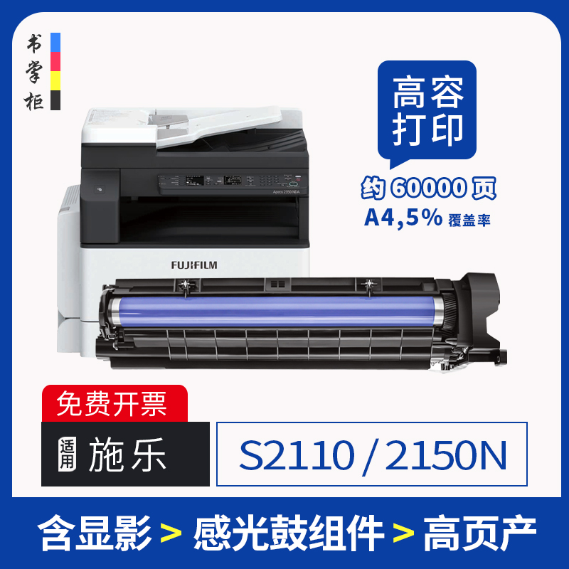 适用富士施乐s2110硒鼓2150n复印机感光鼓组件2350nda定影器s2011打印机硒鼓s2520鼓架s1810显影仓s2320 2420