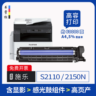 适用富士施乐s2110硒鼓2150n复印机感光鼓组件2350nda定影器s2011打印机硒鼓s2520鼓架s1810显影仓s2320 2420