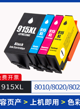 适用惠普915xl墨盒hp915 officejet pro 8010喷墨打印机墨盒8022彩色墨水盒8020黑色墨盒8012 8026 8018 8028