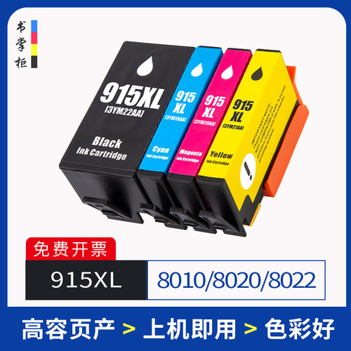 适用惠普915xl墨盒hp915 officejet pro 8010喷墨打印机墨盒8022彩色墨水盒8020黑色墨盒8012 8026 8018 8028
