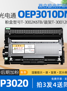 适用光电通3010粉盒mp3020dn打印机硒鼓oep3015dn墨盒t3002k6tb墨粉盒mp3025dn碳粉盒t30012kp鼓架3012dn硒鼓