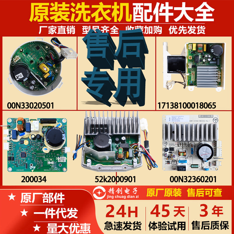小天鹅滚筒洗衣机电机驱动板