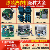 适用美 小天鹅滚筒洗衣机MG801431WDXG电机驱动板变频器板