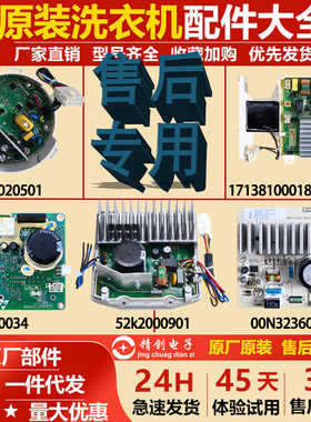 适用美的小天鹅滚筒洗衣机MG801431WDXG电机驱动板变频器板