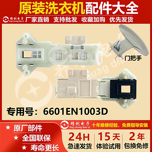 LG洗衣机门锁延时开关