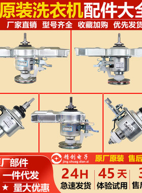 小天鹅洗衣机减速离合器总成