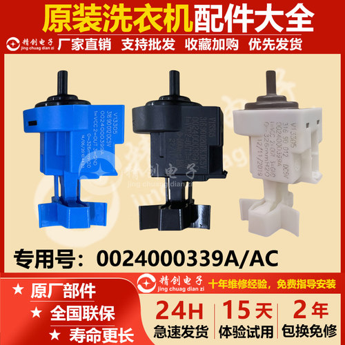 适用EG10014B39GU1/N海尔滚筒洗衣机水位传感器开关0024000399A
