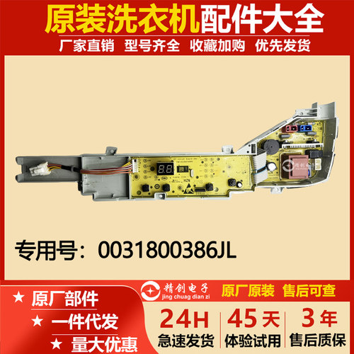 洗衣机B80M957JQB80-M296主板