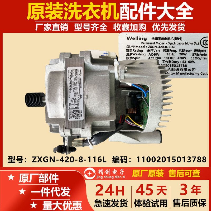 适用小天鹅滚筒洗衣机TG100V23WDY变频电机马达ZXGN-420-8-116L