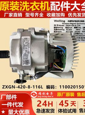 适用小天鹅滚筒洗衣机TG100V23WDY变频电机马达ZXGN-420-8-116L