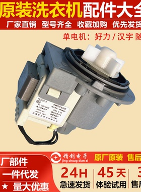 适用美的小天鹅滚筒洗衣机排水泵电机排水阀PX-2-35泵头马达配件