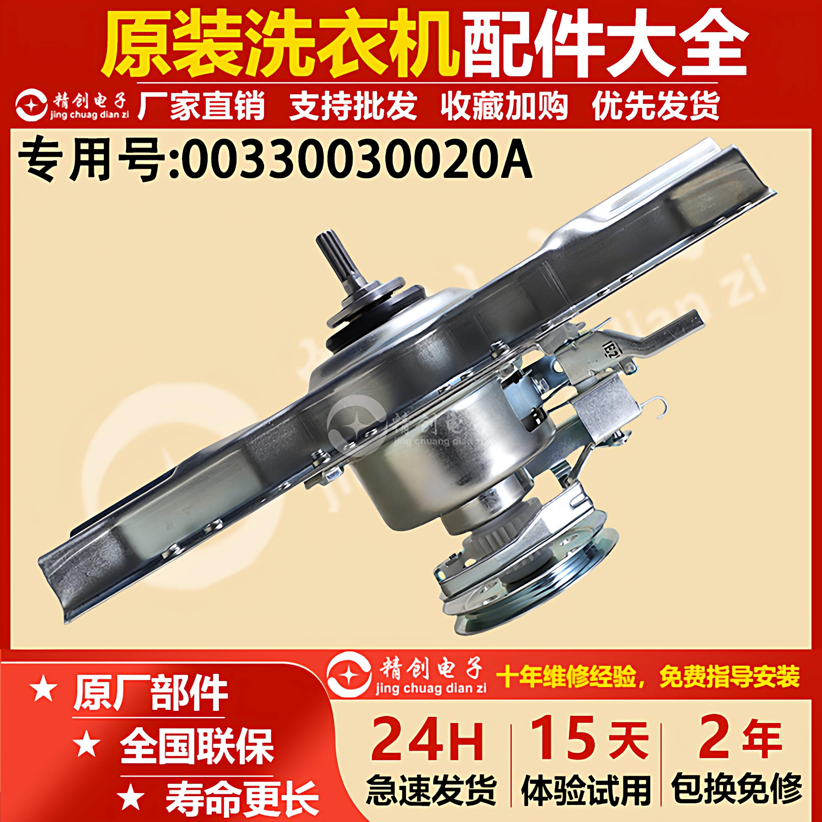适用海尔洗衣机离合器总成全自动00330030020A减速器海尔离合器