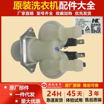 适用小天鹅滚筒洗衣机TG70/TG80-1229EDS -Q1062E(S)进水电磁阀